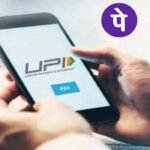 UPI Transaction Limit
