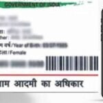 Aadhaar card