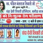 निःशुल्क रोग परीक्षण शिविर का आयोजन