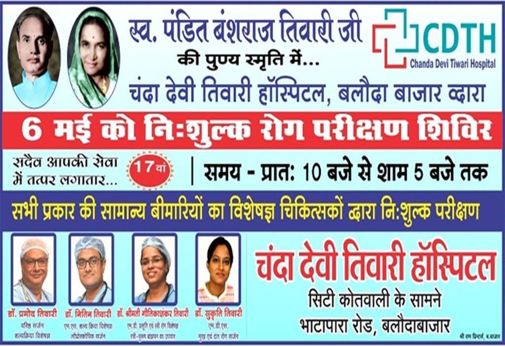 निःशुल्क रोग परीक्षण शिविर का आयोजन