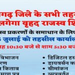 Revenue Camp