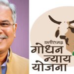 Godhan Nyay Yojana