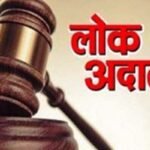 नेशनल लोक अदालत