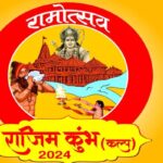 Rajim Kumbh 2024