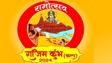 Rajim Kumbh 2024