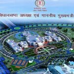 नए विधानसभा भवन