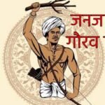 Janjatiya Gaurav Divas
