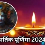 Kartik Purnima Subh Yog Upay