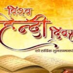 Vishwa Hindi Diwas 2025