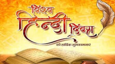 Vishwa Hindi Diwas 2025