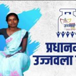 प्रधानमंत्री उज्जवला योजना